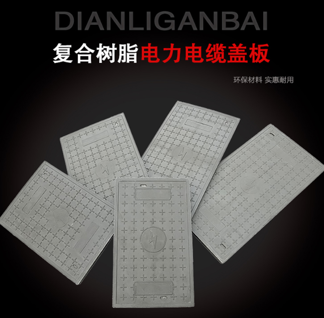 滕州树脂复合电力盖板展示